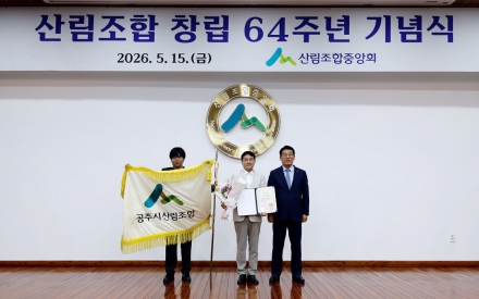 공주시산림조합, 산림조합 발전유공 대통령 표창 수상
