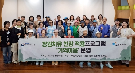 국립수목원·포천시, 경도인지장애 환자 대상 정원치유 프로그램 운영