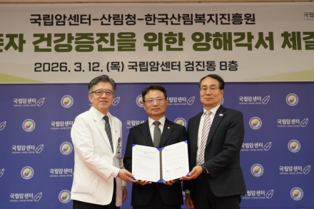 산림청·국립암센터·한국산림복지진흥원, 암 생존자 산림치유 협력 확대