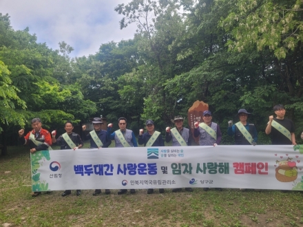 민북지역국유림관리소, 생물다양성의 날 맞아 산림보호 캠페인 실시