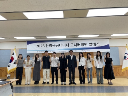 산림청, ‘산림공공데이터 모니터링단’ 발대…국민 참여 확대