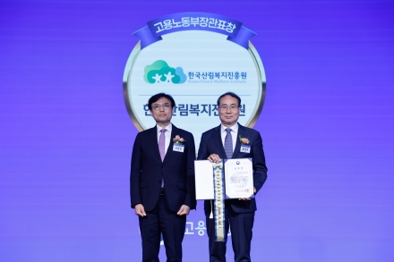 한국산림복지진흥원, 남녀고용평등 우수기관 선정