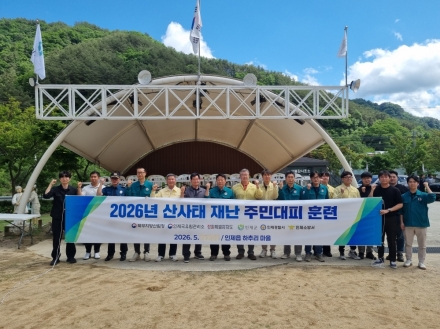 인제국유림관리소, 산사태 재난 주민대피 합동훈련 실시