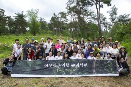 한국임업진흥원, 임산물 미식 체험행사 ‘이웃산촌여행’ 성료