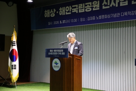 국립공원해양생태보전원, 해상·해안국립공원 신사업 포럼 개최