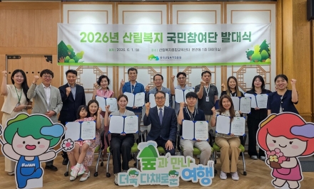 산림복지 정책 알릴 국민참여단 출범…300여 명 활동 시작