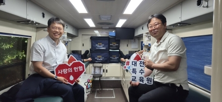 국립대전숲체원·대전특수교육원, 생명나눔 헌혈 캠페인 전개