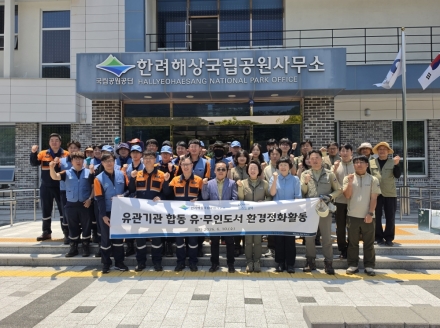 한려해상국립공원·포스코엠텍, 도서지역 환경정화 캠페인 전개