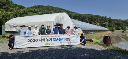 국립대전숲체원, 농촌 일손돕기로 지역상생 실천