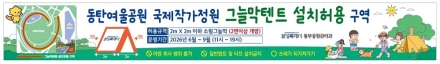 화성특례시, 동탄여울공원에 여름철 ‘피크닉존’ 운영