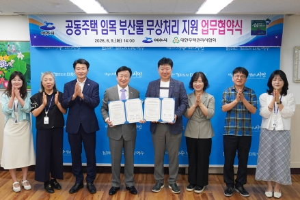 여수시, 공동주택 임목부산물 무상처리 지원 추진