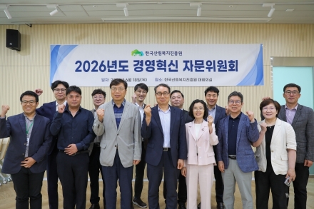 한국산림복지진흥원, 경영혁신 자문위원회 출범