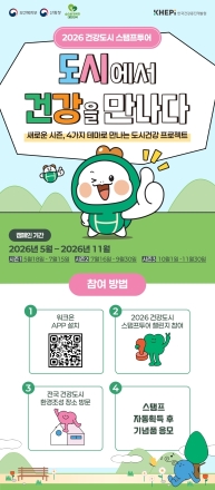 전국 정원·수목원 걷고 건강 챙긴다… 건강도시 스탬프투어 운영