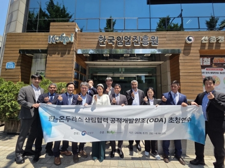 한국임업진흥원, 온두라스 산림정책 관계자 초청연수 마무리