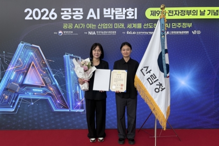 산림청, 디지털정부 발전 유공 국무총리상 수상