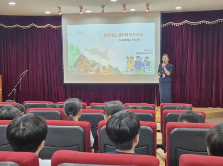 산림교육원, 서울 초등학교 찾아 산사태 예방교육 실시