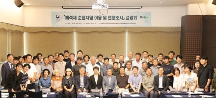 산림청, 폐석재 순환자원 제도 설명회 개최…현장 안착 지원 본격화
