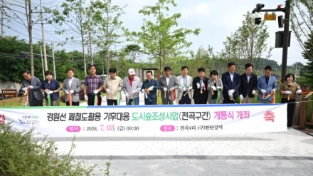 연천군, 경원선 폐철도 활용 기후대응 도시숲 개통