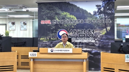 산림청, 여름철 산사태 재난 대응체계 전면 점검