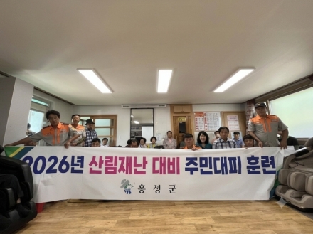 홍성군, 민·관 합동 산사태 대피훈련 실시…재난 대응역량 강화