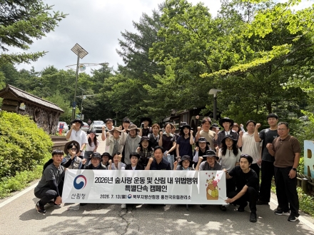 홍천국유림관리소, 숲사랑 캠페인 전개…산림 내 위법행위 특별단속 홍보