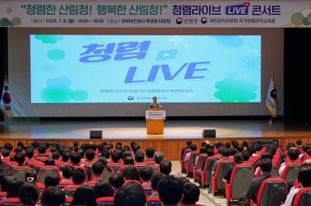 산림청, 공직유관단체와 청렴문화행사 개최…청렴 실천 의지 다져