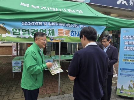 북부지방산림청, 임업경영체 등록·임업직불제 현장 홍보 강화