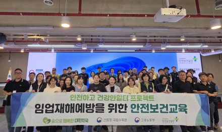국립수목원, 안전보건교육 실시… 중대재해 예방·안전문화 확산 강화