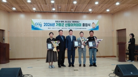 가평군 산림아카데미 제2기 졸업…전문 임업인 40명 배출
