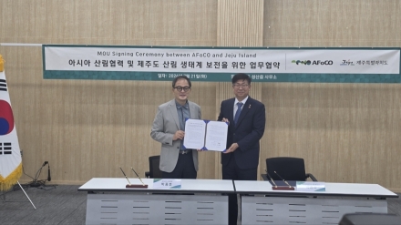 제주도·아시아산림협력기구, 산림복원 협력체계 구축