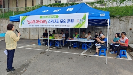 홍성 구항면, 산사태 대비 주민 대피 모의훈련 실시