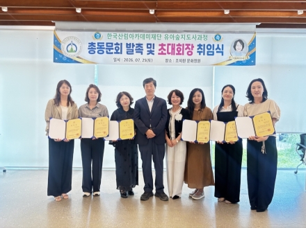 한국산림아카데미재단, 유아숲지도사 총동문회 출범… 숲교육 협력체계 강화