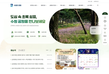 수원시, 공원 통합 홈페이지 '수원의 공원' 개설…공원 정보 한곳에