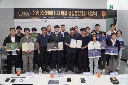 한국임업진흥원, 산림 공공데이터·AI 창업경진대회 최우수상 시상