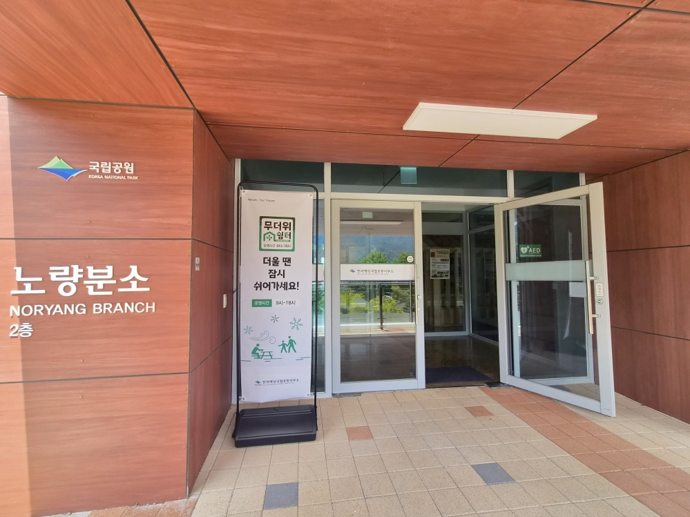 한려해상국립공원, 폭염 대비 탐방객 안전관리 대책 강화