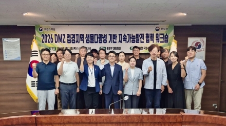 국립수목원·통일부, 접경지역 자연자원 활용한 지속가능발전 모색