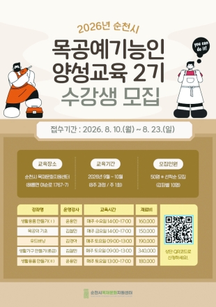 순천시, 목공예기능인 양성교육 2기 수강생 모집