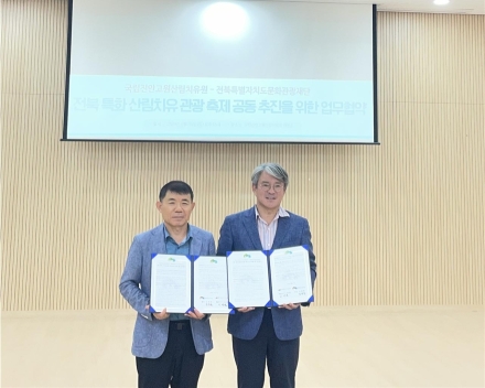 국립진안고원산림치유원·전북문화관광재단, 산림치유 축제 공동 추진