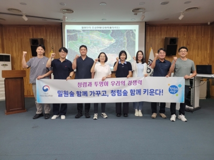 밀원숲 함께 가꾸고 청렴한 연구문화 함께 키운다