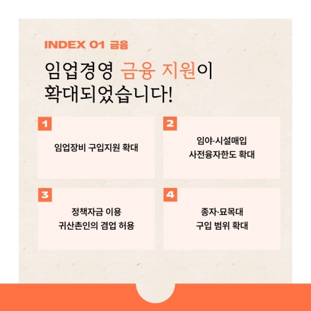 북부지방산림청, 임업인 경영 부담 낮추고 소득 증대 지원
