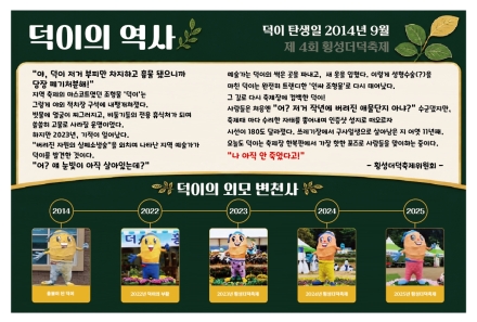 제13회 횡성더덕축제, 11일 청일면 농거리서 개막