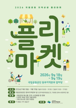 국립공원공단 동부지역본부, 지역 소상공인 판로 지원 나선다