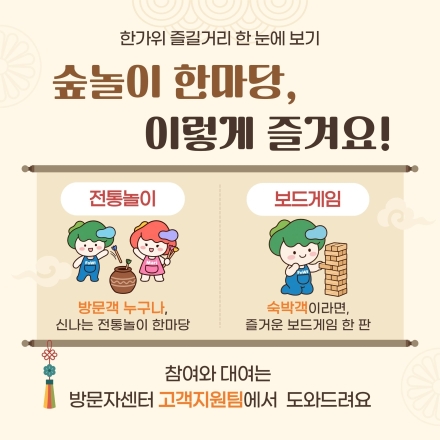 국립나주숲체원, 추석 맞아 가족 숲놀이 행사 운영