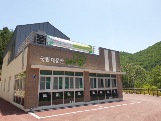 산림복지진흥원, 국립치유의숲 민간운영 시범사업 추진