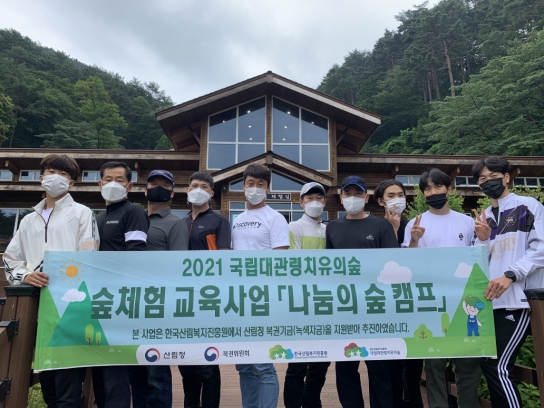 대관령치유의숲 - 산불 대응 종사자 대상 산림치유프로그램 운영