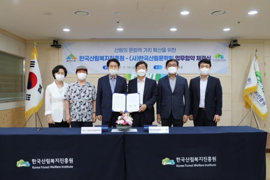 한국산림복지진흥원-(사)한국산림문학회 업무협약 체결