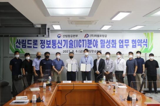 산림항공본부-파블로항공, 산림드론 업무협약 체결