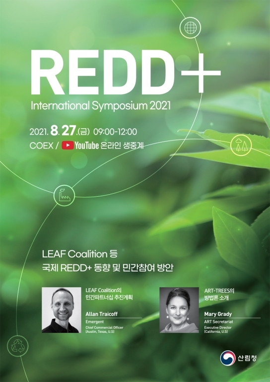 기업의 이에스지(ESG) 경영! 해외 산림 보호를 통한 실현 방안 모색