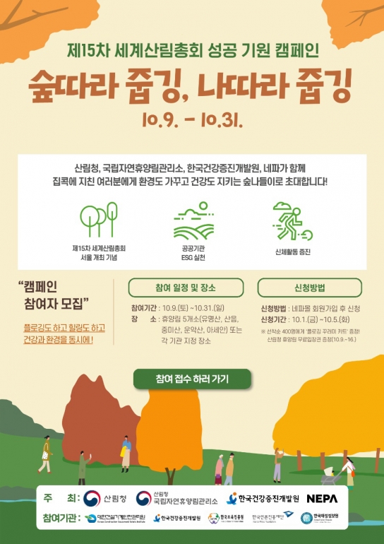 숲을 따라 걸으며, 숲도 지키고 건강도 지키고