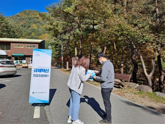 정선국유림관리소, 찾아가는 규제혁신 현장지원센터 운영